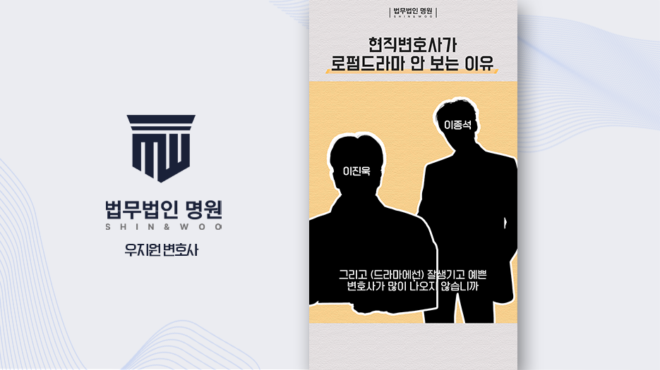 현직변호사가 로펌드라마 안 보는 이유