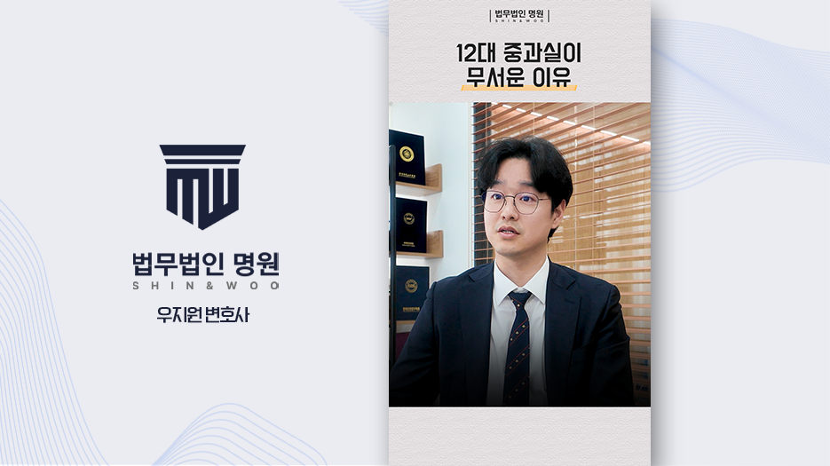 12대 중과실 교통사고 합의하면 형사처벌 달라질까?