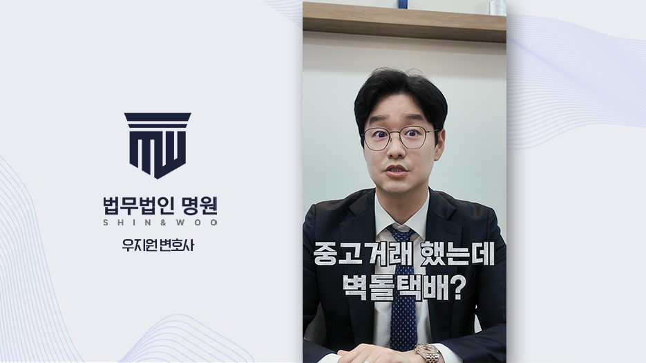 [형사전문변호사] 중고거래 사기 피해, 초기 대응부터 손해배상 청구까지 어떻게 해야 하나요?