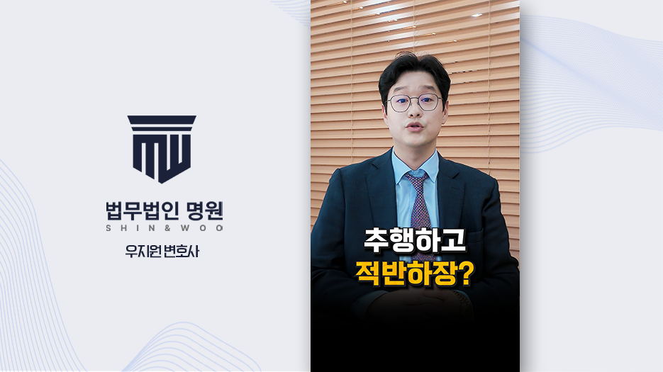 [형사전문변호사] 성추행 신고와 무고죄, 사실대로 알려도 처벌받을까?