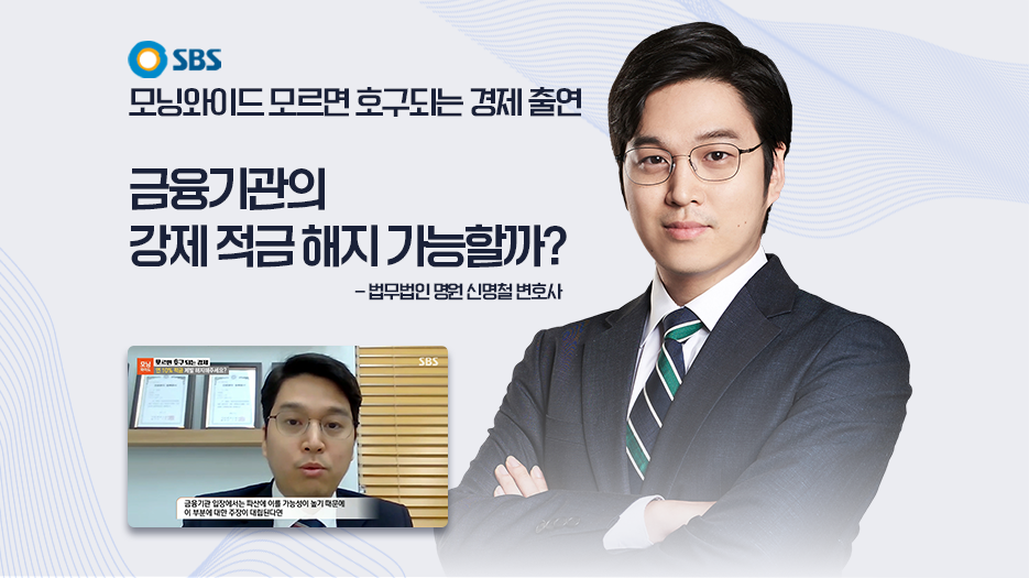 [SBS 모닝와이드] ‘모르면 호구되는 경제 – 연 10% 적금 제발 해지해주세요?’ 