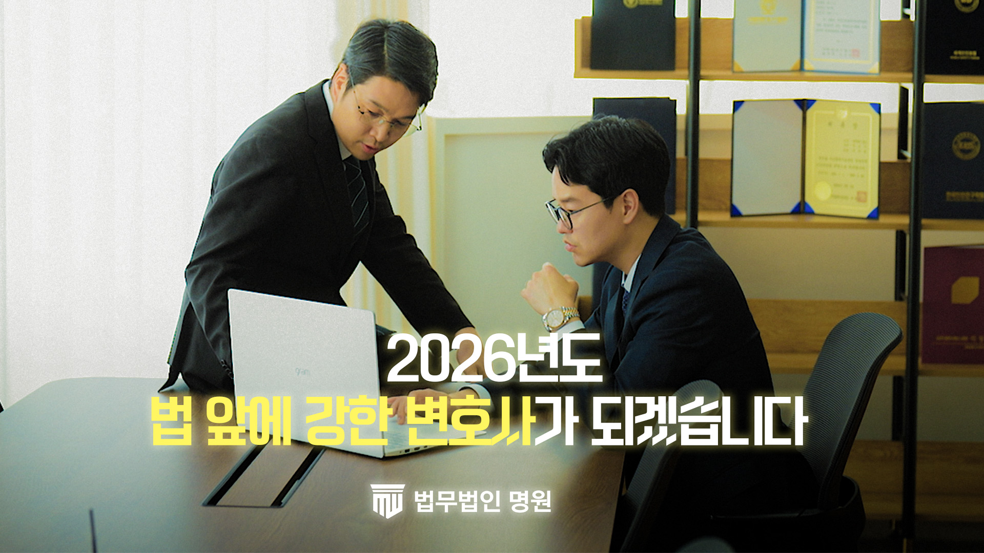 신년인사ㅣ 법 앞에 강한 변호사가 되겠습니다.