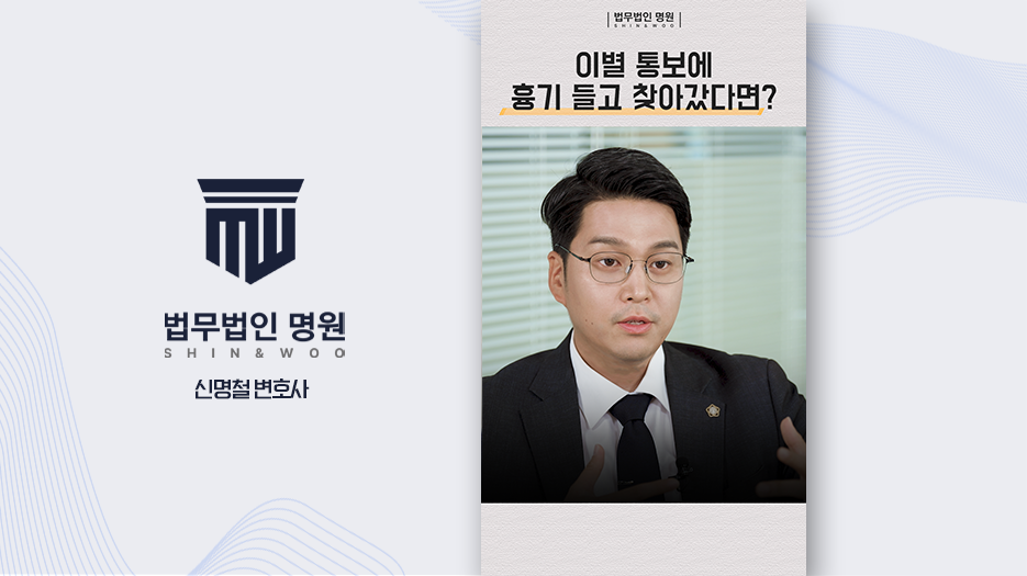 이별 요구에 흉기 들고 찾아갔다면?