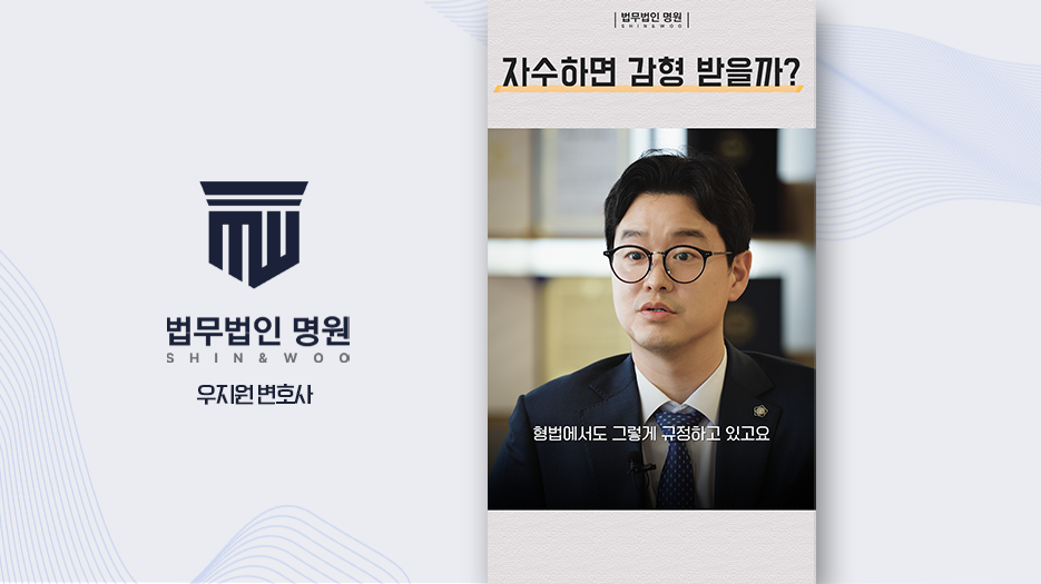자수하면 감형받을까?