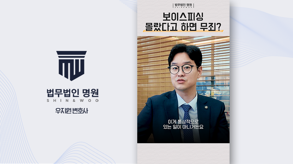 보이스피싱 몰랐다고 하면 무죄?