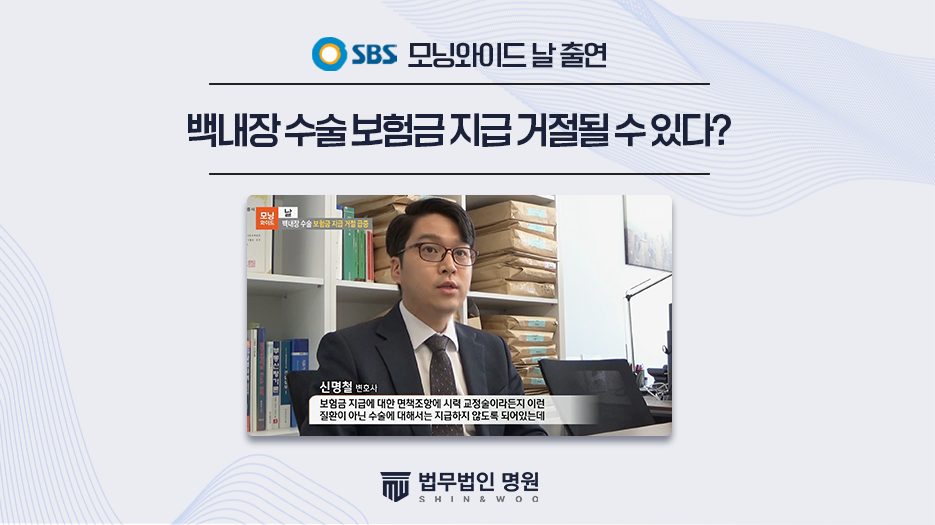 [SBS 모닝와이드] ‘날 – 백내장 수술 보험금 지급 거절 급증’ 