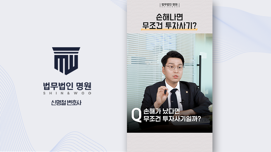 손해나면 무조건 투자사기?