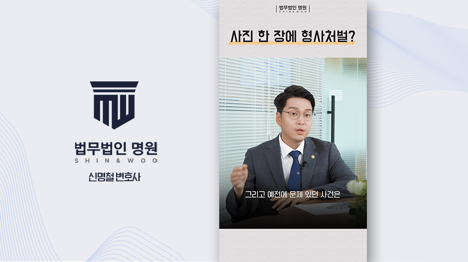 모르고 찍은 사진, 노출 없어도 처벌된다?