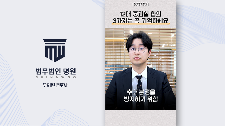 12대 중과실 교통사고 합의 3가지만 기억하세요!